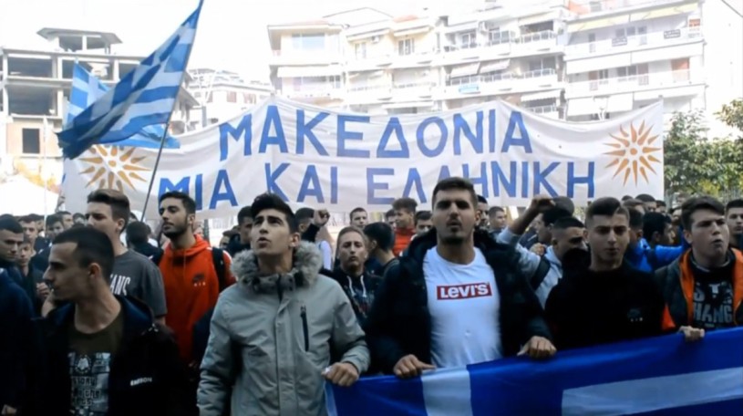 Μαθητές διαδηλώνουν για την Μακεδονία.